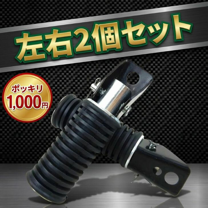 【 1000円ポッキリ 】 タンデムステップ 汎用 左右 2個 セット 二人乗り 足置き カスタム パーツ スチール ブラック 折り畳み 10mm 7mm スーパーカブ クロスカブ レブル モンキー カスタム 送料無料 当日発送 ポッキリ1000円