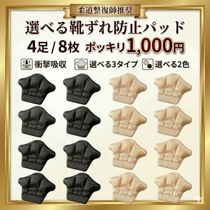 乐天商城 - 靴擦れ防止 パッド 8枚 4足セット かかと 靴擦れ 防止 パッド かかとパット 靴 脱げる 防止 サイズ調整 クッション パカパカ 衝撃吸収 1000円ポッキリ 送料無料 買いまわり スニーカー パンプス 柔道整復師推奨