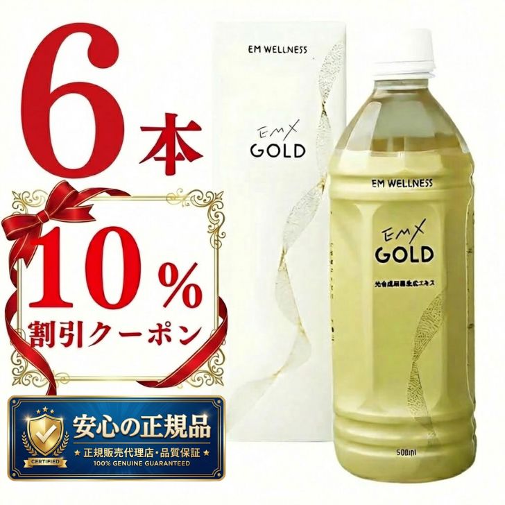 乐天商城 - 【 正規品 】EMXゴールド 500ml 6本セット EMX GOLD イーエムエックスゴールド 【 期間限定 10% クーポン あり 】 送料無料 健康飲料 微生物 発酵 善玉菌 酵母 乳酸菌 飲料 まとめ買い 酵素飲料 ライフサポート EM生活 大容量 ストック