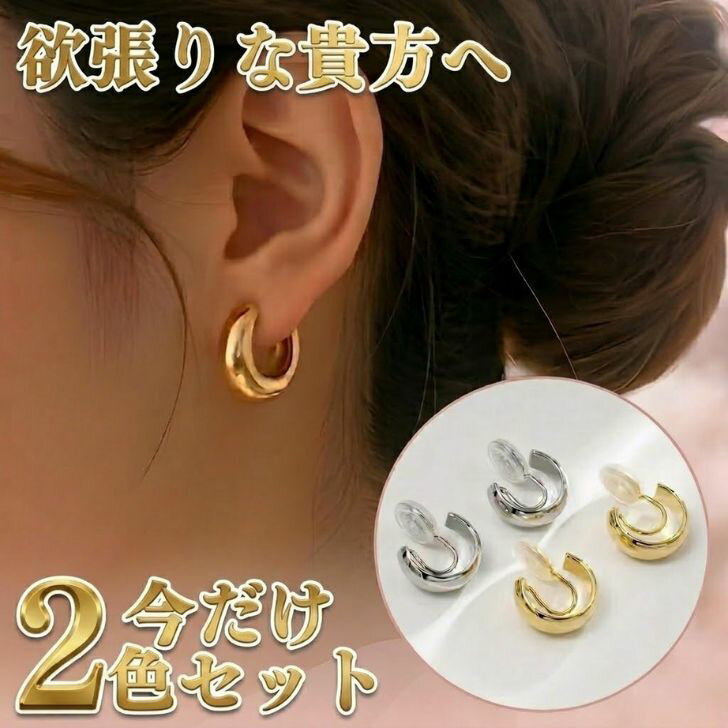乐天商城 - 【 390円OFF クーポン 配付中！】 イヤリング 痛くない ピアス見え 2色セット ゴールド シルバー フープ 金属アレルギー対応 ニッケルフリー シリコンパッド付 ノンホールピアス 落ちにくい 小ぶり 上品 ケース付 ギフト プレゼント 買いまわり 送料無料 ポッキリ1000円