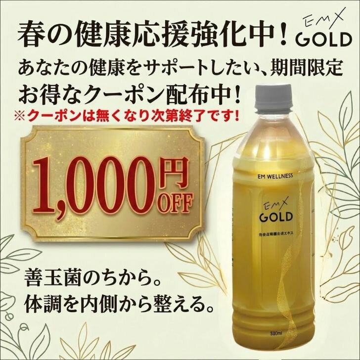 【 正規品 】 EMXゴールド 500ml 2本セット EMX GOLD イーエムエックスゴールド 【...
