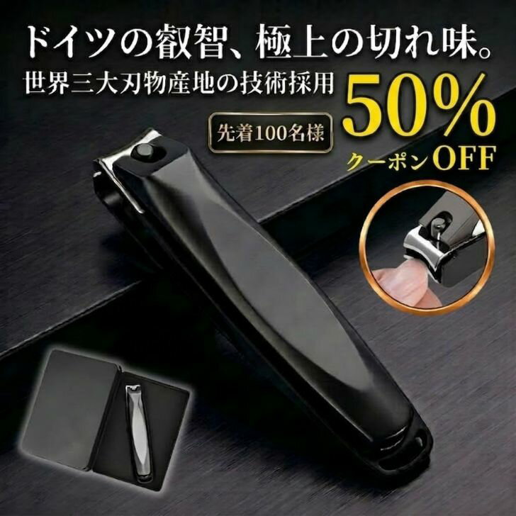 ニッパー爪切り 91796 マットブラック【送料無料】