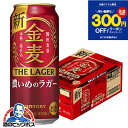 【他商品と同時購入不可】【第3のビール 新ジャンル】【本州のみ 送料無料】サントリー 金麦 ザ・ラガ ...