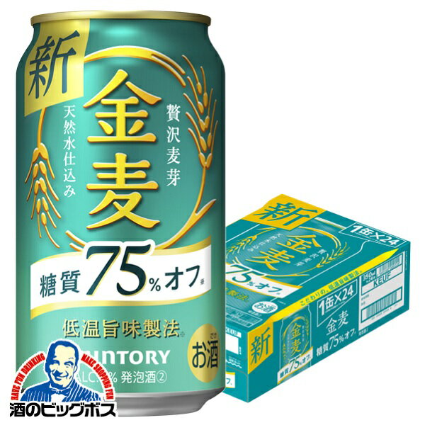 【4/20限定★ポイント3倍】【第3のビール】【新ジャンル】サントリー 金麦 糖質75％OFF 350ml×1ケース（24本）《024》【家飲み】 『CSH』【300円クーポン対象】