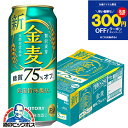 【400円クーポン】【他商品と同時購入不可】【第3のビール 新ジャンル】【本州のみ 送料無料】サント ...