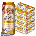 【500円クーポン対象】【ケースあたり5750円】【ビール】【本州のみ 送料無料】PSB サントリー パーフェクトビール 糖質ゼロ 0 500ml×8ケース/192本《192》『CSH』 パーフェクトサントリービール