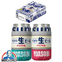 【500円クーポン対象】【YOASOBI缶ホルダー2個付き】【ビール】【本州のみ 送料無料】サントリー 生ビール 350ml×1ケース/24本《024》『CSH』 ヨアソビ 【サン生】ZZ