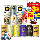 【予約】【2024年5月10日限定発売】母の日 ビール ギフ