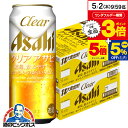 アサヒ クリアアサヒ 500ml×2ケース/48本《048》 『CSH』