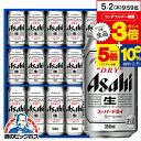 【5/1★全品ポイント3倍】母の日 ビール プレゼント ギフト セット 【本州のみ 送料無料】アサヒ AS-4G スーパードライ 詰め合わせ『GFT』 出産内祝 内祝い 誕生日 父の日 お中元 ギフトセット