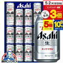 【5/1★全品ポイント3倍】母の日 ビール プレゼント ギフト セット 【本州のみ 送料無料】アサヒ AS-3N スーパードライ 詰め合わせ『GFT』 出産内祝 内祝い 誕生日 父の日 お中元 ギフトセット