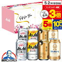 ビール飲み比べセット 【5/1★全品ポイント3倍】母の日 ビール ギフト セット 高級【本州のみ 送料無料】アサヒ SD-MF スーパードライ 母の日スリーブセット『GFT』 プレゼント 詰め合わせ