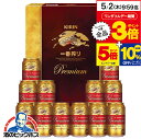 プレミアビール 【5/1★全品ポイント3倍】【予約】【2024年5月1日限定発売】母の日 ビール プレゼント ギフト セット 【本州のみ 送料無料】キリン K-PI3 一番搾り プレミアム 詰め合わせ『GFT』出産内祝 内祝い 誕生日 父の日 お中元 ギフトセット