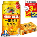 ■北海道・九州・四国の配送は1個口毎にプラス400円かかります。 ■離島・沖縄への配送には1個口毎に別途送料がかかります。 【商品説明】 麦のうまみがたっぷり味わえながら、雑味がなく飲みやすい味わいの、特別な一番搾りです。 アルコール分：6% 原材料：麦芽（外国製造又は国内製造（5％未満））、ホップ 販売元：キリン