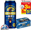 【1個口の同梱可能数量】 350mlの缶は2ケースまで。 500mlの缶は1ケースまで。 500ml、2Lのペットボトルは1ケースまで。 750mlの瓶は12本まで。1.8Lの瓶は6本まで。 ※送料無料商品との同梱は全て不可 容量：500ml 度数：4% 販売元：キリン 【商品説明】 雑味のない澄んだ麦のうまみが感じられる、飲みやすく、飲み飽きない味わいを実現。 「一番搾り製法」 麦汁ろ過工程において最初に流れ出る一番搾り麦汁を使う製法で、雑味のない澄んだ麦のうまみを引き出した。 「新・糖質カット製法」（新技術） 原材料である麦芽の選定から見直し、キリンビールが培ってきた仕込技術・発酵技術を進化させ、ビールでありながら糖質ゼロを実現。