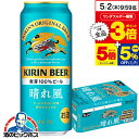 【5/1★全品ポイント3倍】【ビール】【他商品と同時購入不可】【本州のみ 送料無料】キリン ビール 晴れ風 500ml 1ケース/24本 缶《024》 YML キリン 晴風