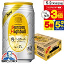 【5 1 全品ポイント3倍】【他商品と同時購入不可】【ハイボール】【本州のみ 送料無料】サントリー 角 ハイボール 缶 350ml 1ケース 24本《024》 YML 【ハイボール 缶】【角ハイボール缶】