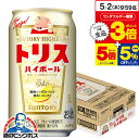 【5 1 全品ポイント3倍】【他商品と同時購入不可】【ハイボール】【本州のみ 送料無料】サントリー トリスハイボール 350ml 1ケース 24本《024》 YML 