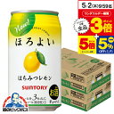 チューハイ サワー サントリー ほろよい はちみつレモン 350ml×2ケース/48本《048》『BSH』 ほろ酔い