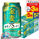 【あす楽】【送料無料】サントリー 金麦 500ml×48本(2ケース)【北海道・沖縄県・東北・四国・九州地方は必ず送料が掛かります。】