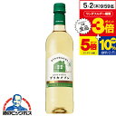 【5/1★全品ポイント3倍】白ワイン wine サントリー デリカメゾン すっきり白 ペットボトル 720ml×1本『FSH』国産ワイン