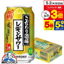 サントリー こだわり酒場のレモンサワー 追い足しレモン 缶 5% 350ml×1ケース/24本《024》『YML』 チューハイ 缶 酎ハイ チュウハイ レモンサワー