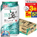 【5/1★全品ポイント3倍】【チューハイ】【酎ハイ】【チュウハイ】サントリー 翠 ジンソーダ缶 350ml×1ケース/24本《024》『ASH』