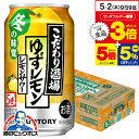 サントリー こだわり酒場のレモンサワー ゆずレモン 缶 5% 350ml×1ケース/24本《024》『YML』 