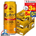 送料無料 サッポロ 麦とホップ 500ml×2ケース/48本《048》『CSH』