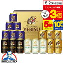 ビール飲み比べセット 【5/1★全品ポイント3倍】【2024年5月7日限定発売】母の日 ビール 飲み比べ プレゼント ギフト セット 高級【本州のみ 送料無料】サッポロ エビス YCF5DT ヱビス 詰め合わせ『GFT』 出産内祝 内祝い 誕生日 父の日 お中元 ギフトセット