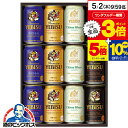 エビスビール 【5/1★全品ポイント3倍】【予約】【2024年5月7日限定発売】母の日 ビール 飲み比べ プレゼント ギフト セット 高級【本州のみ 送料無料】サッポロ エビス YCF3D ヱビス 詰め合わせ『GFT』 出産内祝 内祝い 誕生日 父の日 お中元 ギフトセット