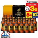 エビスビール 【5/1★全品ポイント3倍】【予約】【2024年5月7日限定発売】母の日 ビール プレゼント ギフト セット 高級【本州のみ 送料無料】サッポロ YMB5D エビスマイスター 瓶 詰め合わせ『GFT』 出産内祝 内祝い 誕生日 父の日 お中元 ギフトセット