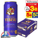 プレミアビール 【5/1★全品ポイント3倍】【ビール】【beer】サッポロ エビス プレミアムエール 1ケース/500ml缶×24本《024》『BSH』 恵比寿 ヱビス