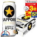 【5/1★全品ポイント3倍】【他商品と同時購入不可】【ビール】【本州のみ 送料無料】サッポロ 黒ラベル 500ml×1ケース/24本《024》『YML』