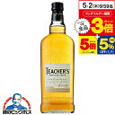 【5/1★全品ポイント3倍】ウイスキー whisky サントリー ティーチャーズ ハイランドクリーム 40度 700ml【正規品】