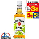 【5/1★全品ポイント3倍】ジムビーム ウイスキー バーボンリキュール サントリー ジムビーム アップル 32度 700ml×1本『OMS』