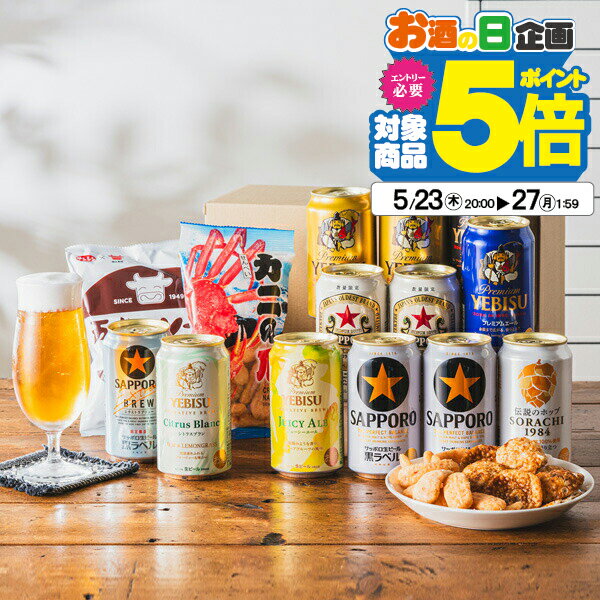 お年賀ビール お歳暮ビール お返しビール 誕生日ビール ビール飲み比...