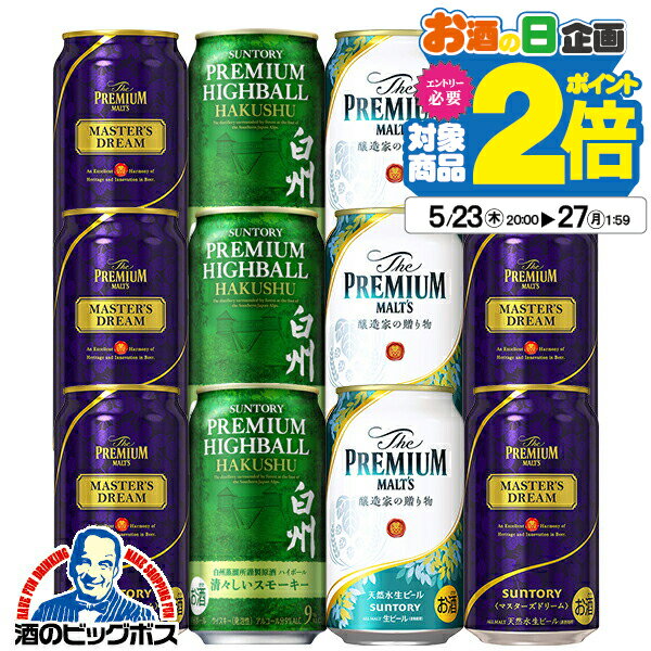 プレミアムモルツ 【予約】【2024年6月11日限定発売】父の日 ハイボール ビール ギフト セット 高級【本州のみ 送料無料】】Uセット サントリー 白州 ハイボール缶 プレミアムモルツ 限定 マスターズドリーム 計12本セット『GFT』出産内祝 内祝い 誕生日 プレゼント お中元 御中元