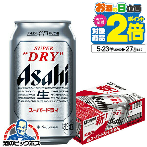 【送料別】アサヒ スーパードライ 350ml×1ケース（24本）《024》【家飲み】 『CSH』