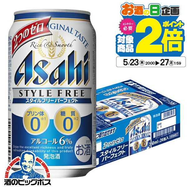 アサヒ スタイルフリー パーフェクト 350ml×1ケース/24本《024》『CSH』