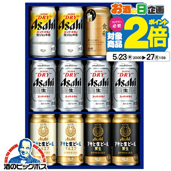 ビール飲み比べセット 父の日 ビール 飲み比べ プレゼント ギフト セット 高級【本州のみ 送料無料】アサヒ AVF-3 スーパードライ 詰め合わせ『GFT』出産内祝 内祝い 誕生日 母の日 お中元 ギフトセット