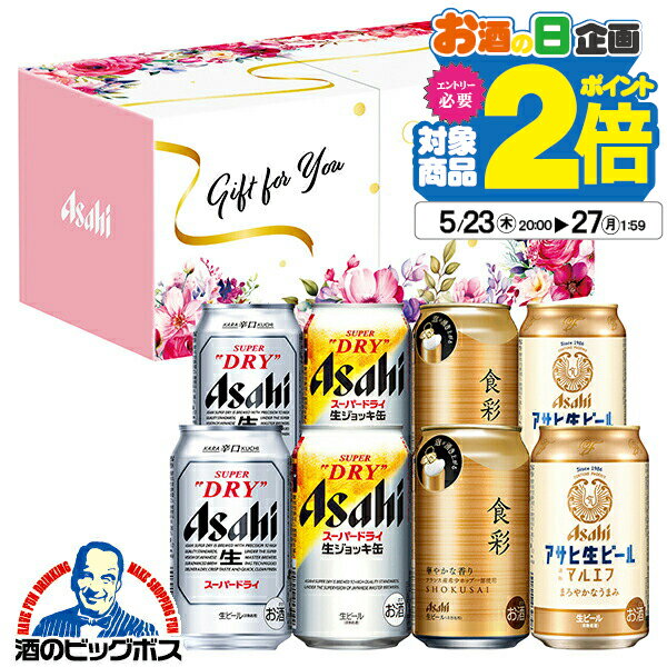 ビール飲み比べセット 母の日 ビール ギフト セット 高級【本州のみ 送料無料】アサヒ SD-MF スーパードライ 母の日スリーブセット『GFT』 プレゼント 詰め合わせ