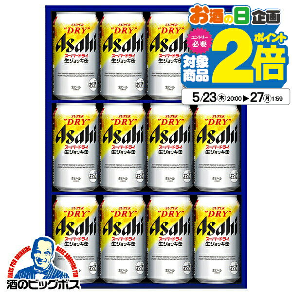 【25日限定★ポイント3倍】父の日 ビール プレゼント ギフト セット 【本州のみ 送料無料】アサヒ SDJ-3 スーパードライ 生ジョッキ缶セット 詰め合わせ『GFT』出産内祝 内祝い 誕生日 母の日 お中元 ギフトセット