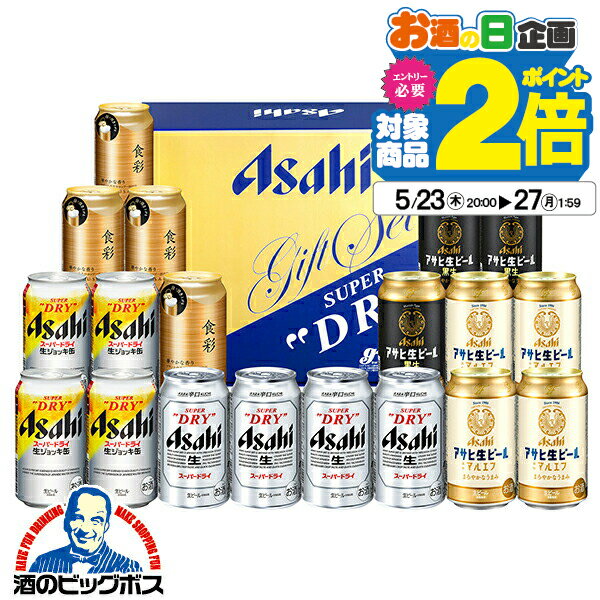 ビール飲み比べセット 父の日 ビール 飲み比べ プレゼント ギフト セット 高級【本州のみ 送料無料】アサヒ AVF-5 スーパードライ 詰め合わせ『GFT』出産内祝 内祝い 誕生日 母の日 お中元 ギフトセット