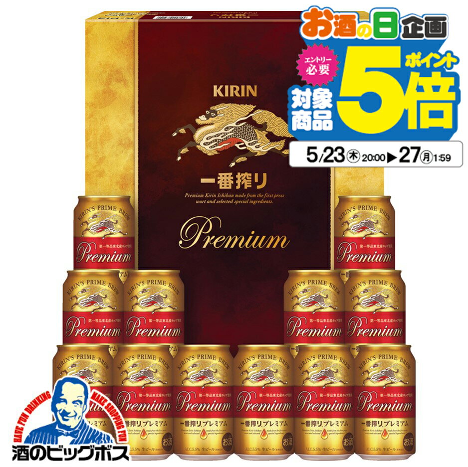 プレミアビール 父の日 ビール プレゼント ギフト セット 【本州のみ 送料無料】キリン K-PI3 一番搾り プレミアム 詰め合わせ『GFT』出産内祝 内祝い 誕生日 母の日 お中元 ギフトセット