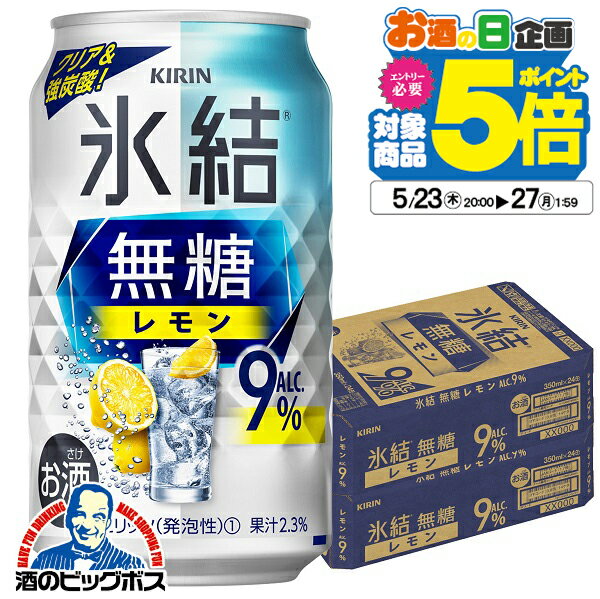 ■北海道・九州・四国の配送は1個口毎にプラス400円かかります。 ■離島・沖縄への配送には1個口毎に別途送料がかかります。 【商品内容】 甘くない、スッキリ爽やかなおいしさの無糖レモンチューハイです。 しっかりとした飲み応え、キリッと冴えるレモンの果実味。 アルコール度数：9% 果汁：2.3％