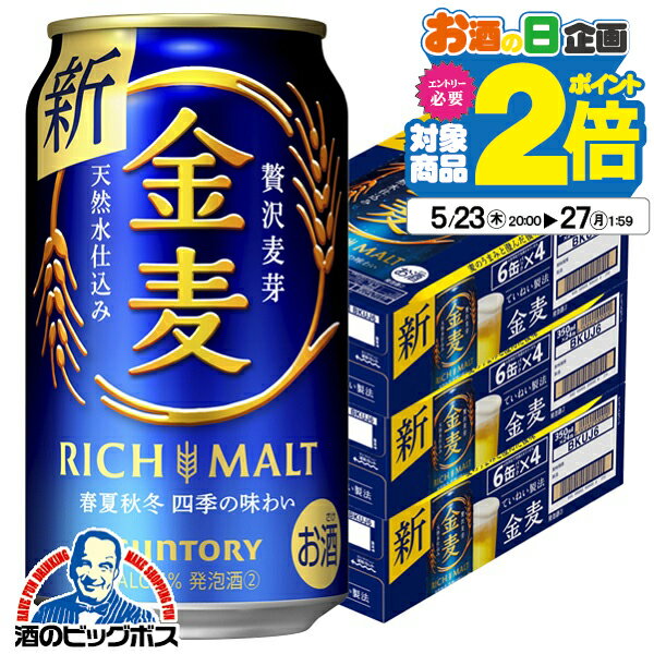 【第3のビール】【新ジャンル】【本州のみ 送料無料】サントリー 金麦 350ml缶×3ケース（72本）《072》【家飲み】 『CSH』