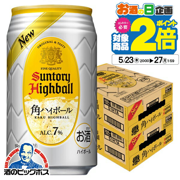 【他商品と同時購入不可】【ハイボール】【本州のみ 送料無料】サントリー 角 ハイボール 缶 350ml×2ケース/48本《048》『YML』【ハイボール 缶】【角ハイボール缶】