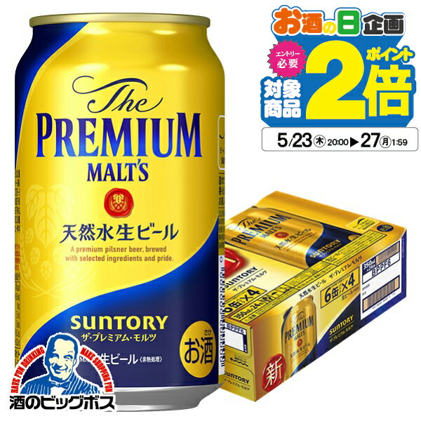 プレミアムモルツ 【500円クーポン対象】【他商品と同時購入不可】【ビール】【本州のみ 送料無料】サントリー ザ プレミアムモルツ 350ml×1ケース/24本《024》『YML』