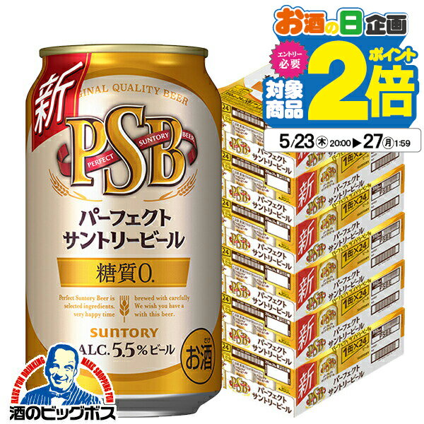 【ケースあたり4330円】【ビール】【本州のみ 送料無料】PSB サントリー パーフェクトビール 糖質ゼロ 0 350ml×6ケース/144本《144》『CSH』 パーフェクトサントリービール